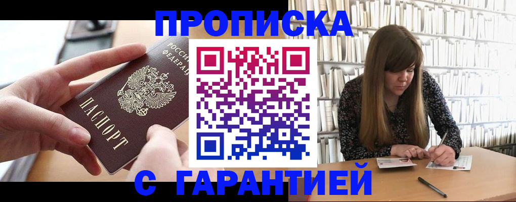 купить прописку в Пикалёво